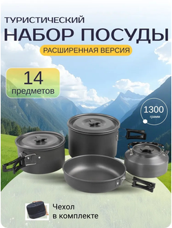 Набор Посуды