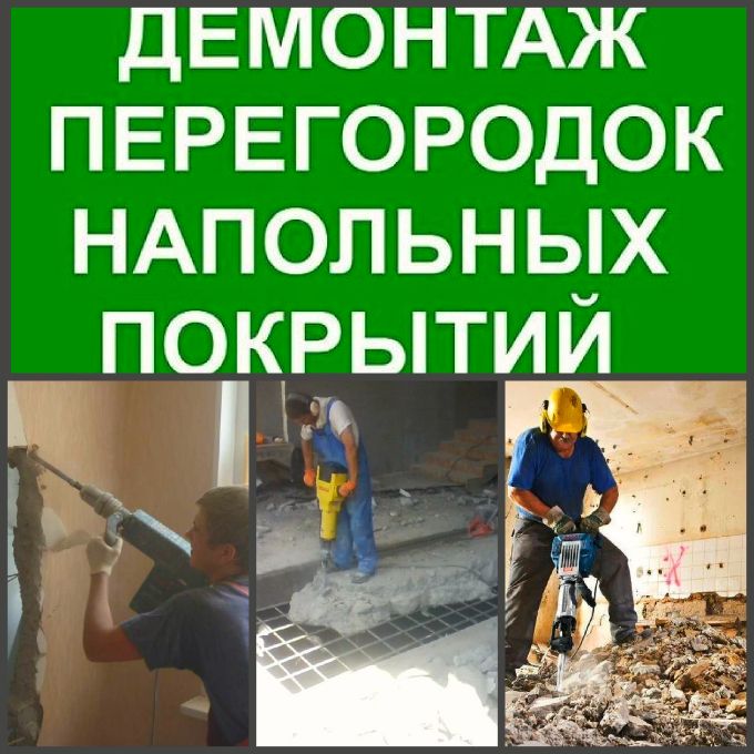 Подготовительные работы к демонтажу в Воронеже