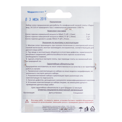 Жиклеры форсунки для плит ЛАДА