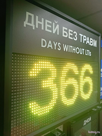 Электронный таймер дней без травм