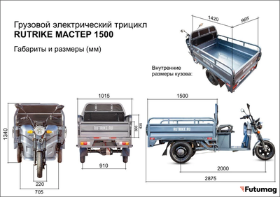 Грузовой электротрицикл Rutrike Мастер 1500 60V1000W