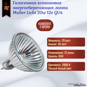 Muller Licht HLRG/A-35/520F/X Xenon FTD/C 20w 12v GU4