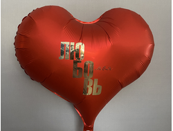 Сердце 24` "Любовь моя"