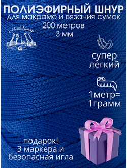 Шнур полиэфирный 200 М синий