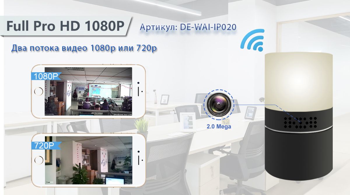 Мотризированная IP видеоняня WiFi (Настольная лампа с димированием света и выбором цвета подсветки) 