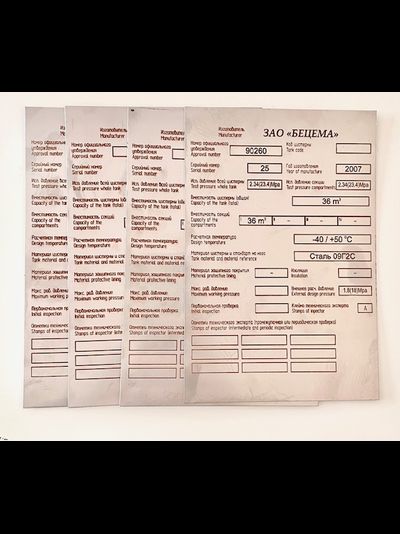 Табличка автоцистерны по ДОПОГ п.6.8.2.5.1