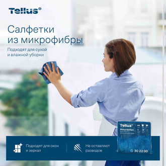 302200 Tork Tellus Microfiber Re-Usable Cleaning Cloth микрофибра многоразового использования 35 × 35 см синяя / blue