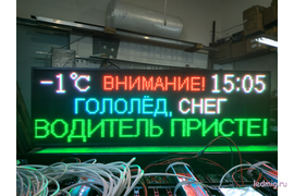 Электронное табло погодных условий 53*165см RGB