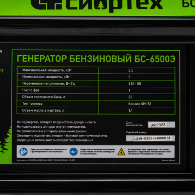 Генератор бензиновый Сибртех БС-6500Э