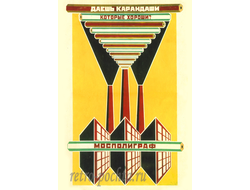 7703 А Родченко В Маяковский плакат 1923 г