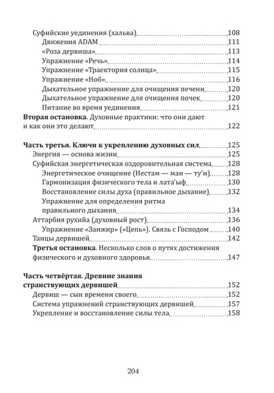 Музаффар Хаджи Усман. Уроки чтения сердцем. Посох Суфия. Школа суфийской мудрости.