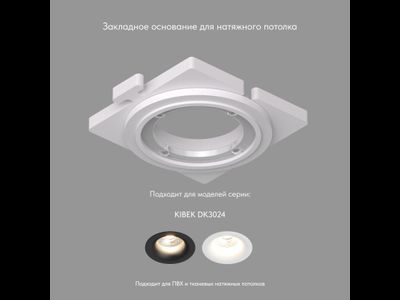 Закладная панель DK3024-SCB