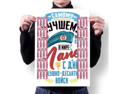 Календарь настенный #48 ВДВ