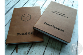 Ежедневники с именной гравировкой на обложке.