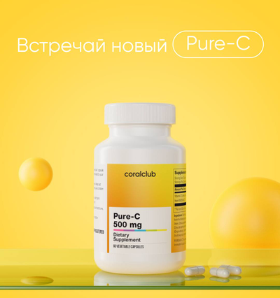 PURE-C 500 МГ