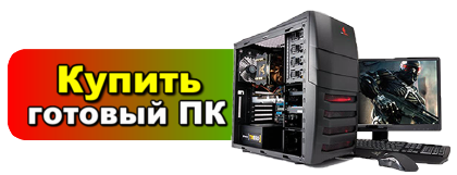 Сборка компьютера до 40 000 v.8 - Форум Playground.ru
