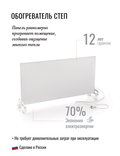 Обогреватель СТЕП DUOS 500W