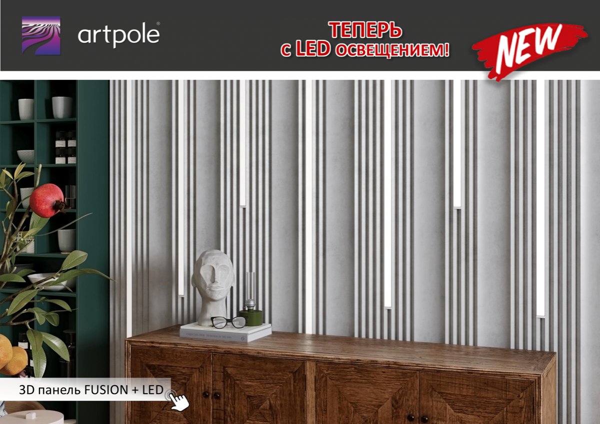 Гипсовые 3D панели FUSION артикул М-0085 от Artpole купить | ArtpoleShop