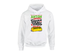 Толстовка #8 Антон