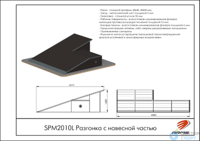 Разгонка с навесной частью
