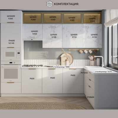 Кухня "МРКГ 203/Рашель" комплект №1 3х1.67 м