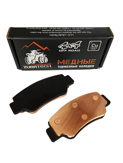 Тормозные колодки медные ZUBRTECH (ЗубрТех) ZB_205 (FA006) для X8 H.O., X10, Z10, U10 (7020-0810A0) (Задние)