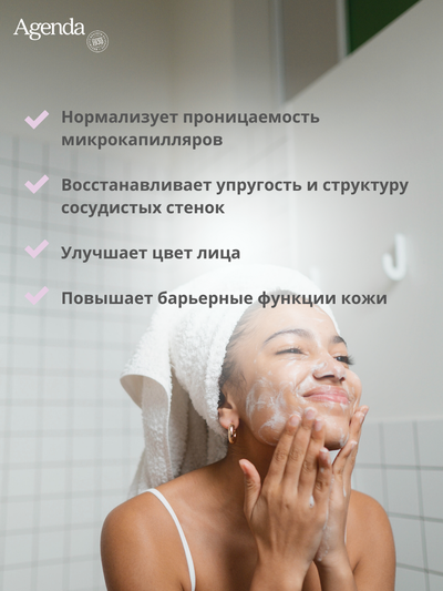 Крем антикуперозный Agenda, 50 мл