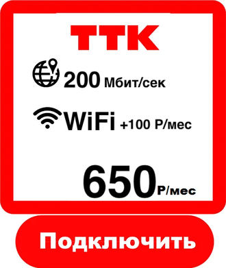 «200 Мбит»