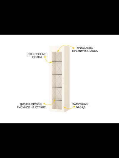 Шкаф-витрина малый (лев/прав) Тиффани 600.07