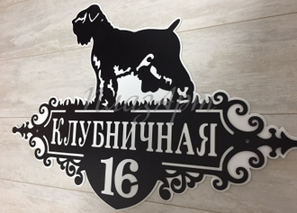 Адресная табличка "Черный русский терьер"