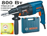 ПЕРФОРАТОР SDS-Plus BOSCH GBH 2-26 DRE