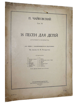 Чайковский П. 16 Песен для детей