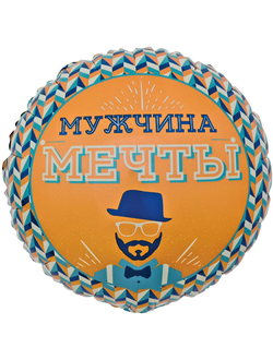 Круг, Мистер Хипстер (Мужчина Мечты)