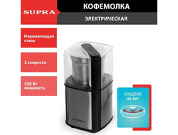 Кофемолка Supra CGS-310 black