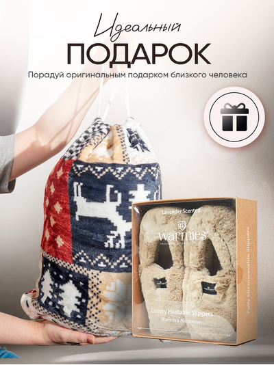 Зимние узоры и Тапочки-грелки для ног Luxury (бежевые)