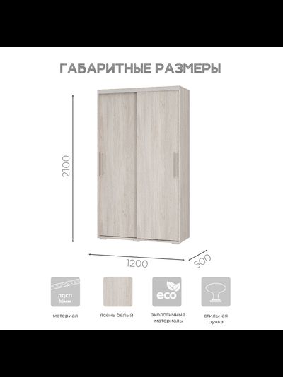 Мебелони ШКК-11 шкаф - купе Ясень белый