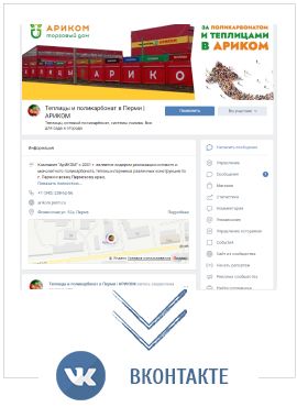 Теплицы и сотовый поликарбонат в Перми Вконтакте