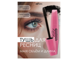 Белита Luxury Тушь для ресниц MaXXXimizer "MAXI Объём и Длина", Черная 15 мл