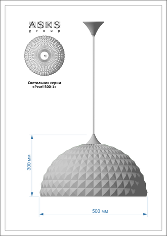 Светильник подвесной Pearl 500-1 (прямой рисунок)