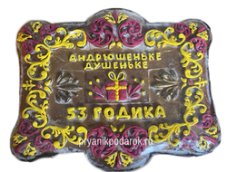 Тульский пряник "  Именной  на заказ расписанный глазурью в коробке " с повидлом  4500 гр