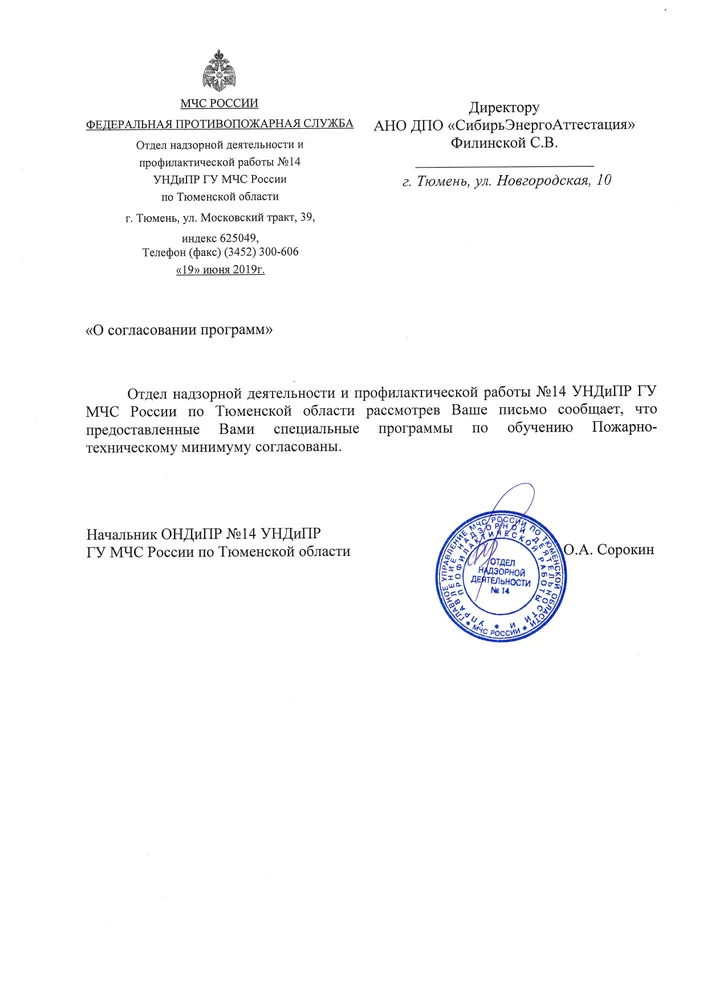 Согласование программ пожарно-технического минимума