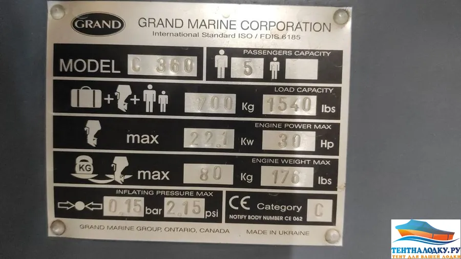 Тент на лодку ПВХ GRAND 360