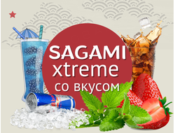 Sagami Xtreme (латекс) со вкусом