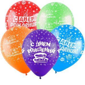 Разноцветные воздушные шары с днем рождения краснодар