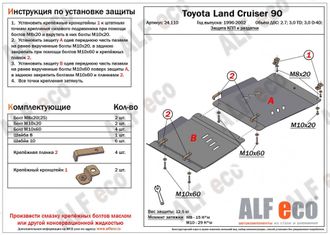 Toyota Hilux Surf (N180) 1995-2002 V-2,7;3,0TD;3,0D-4D Защита КПП и РК (Сталь 2мм) ALF24110ST