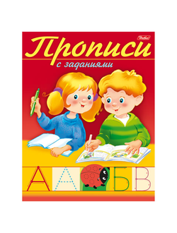 Книжка-пособие А5, 8 л., HATBER, Прописи c заданиями, "Буквы", 8Кц5 10553, R006765