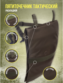 Пятиточечник тактический, двойной, сидушка туристическая, цвет ОЛИВА