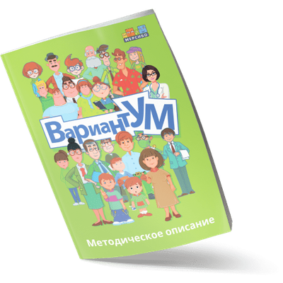 Программно-методический комплекс «Вариантум» (USB-версия)