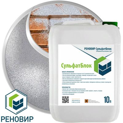 Преобразователь растворимых солей РЕНОВИР СульфатБлок 10 л