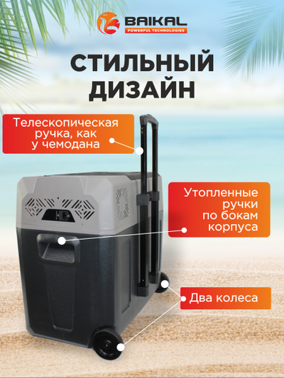 АВТОХОЛОДИЛЬНИК BAIKAL СX50